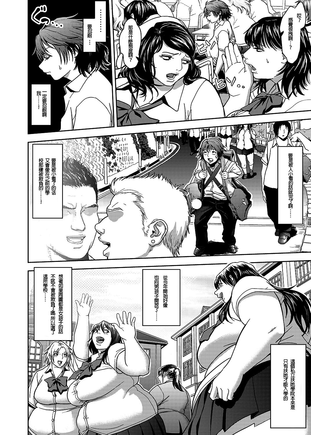 School Me! page 4 full