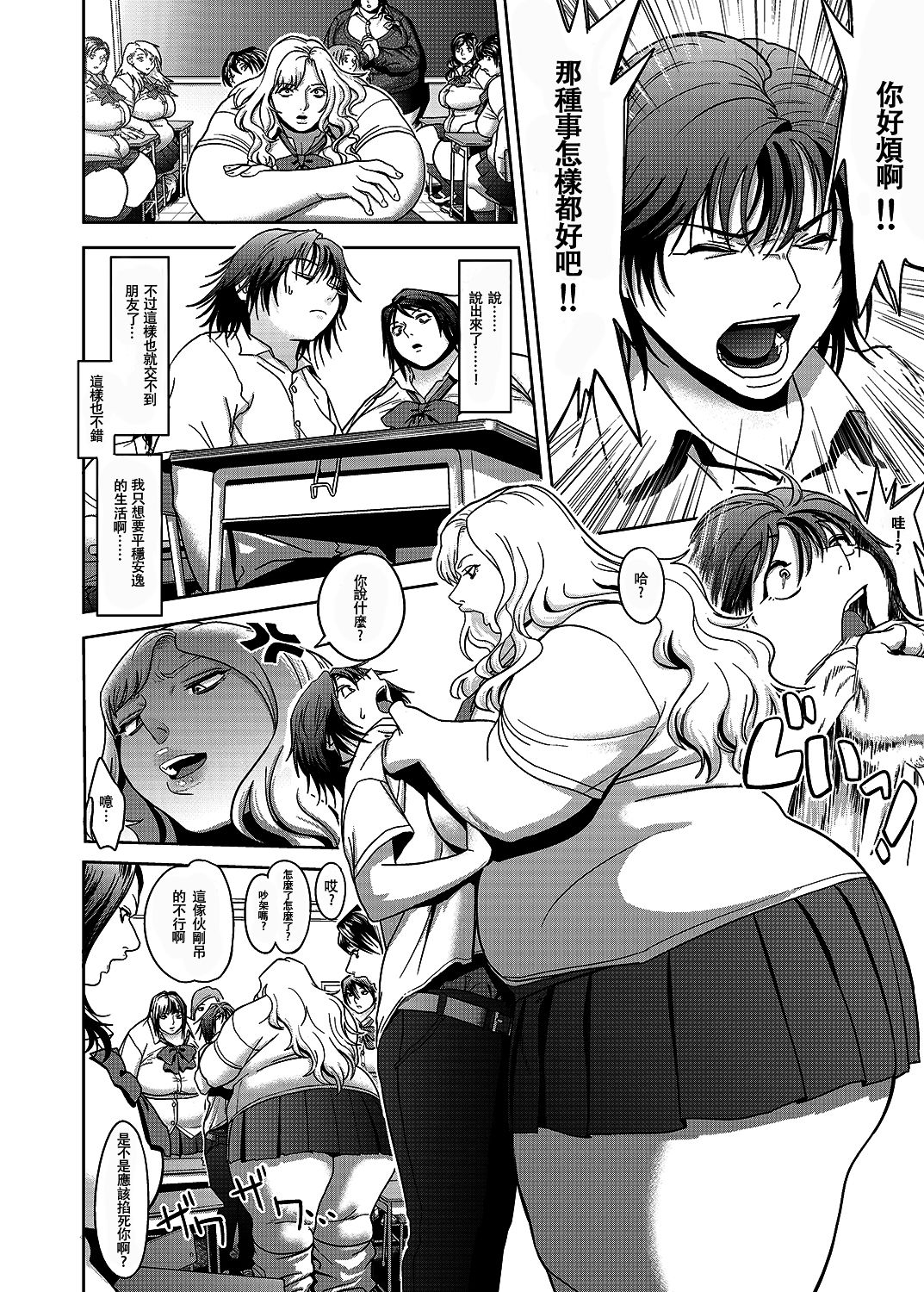 School Me! page 6 full