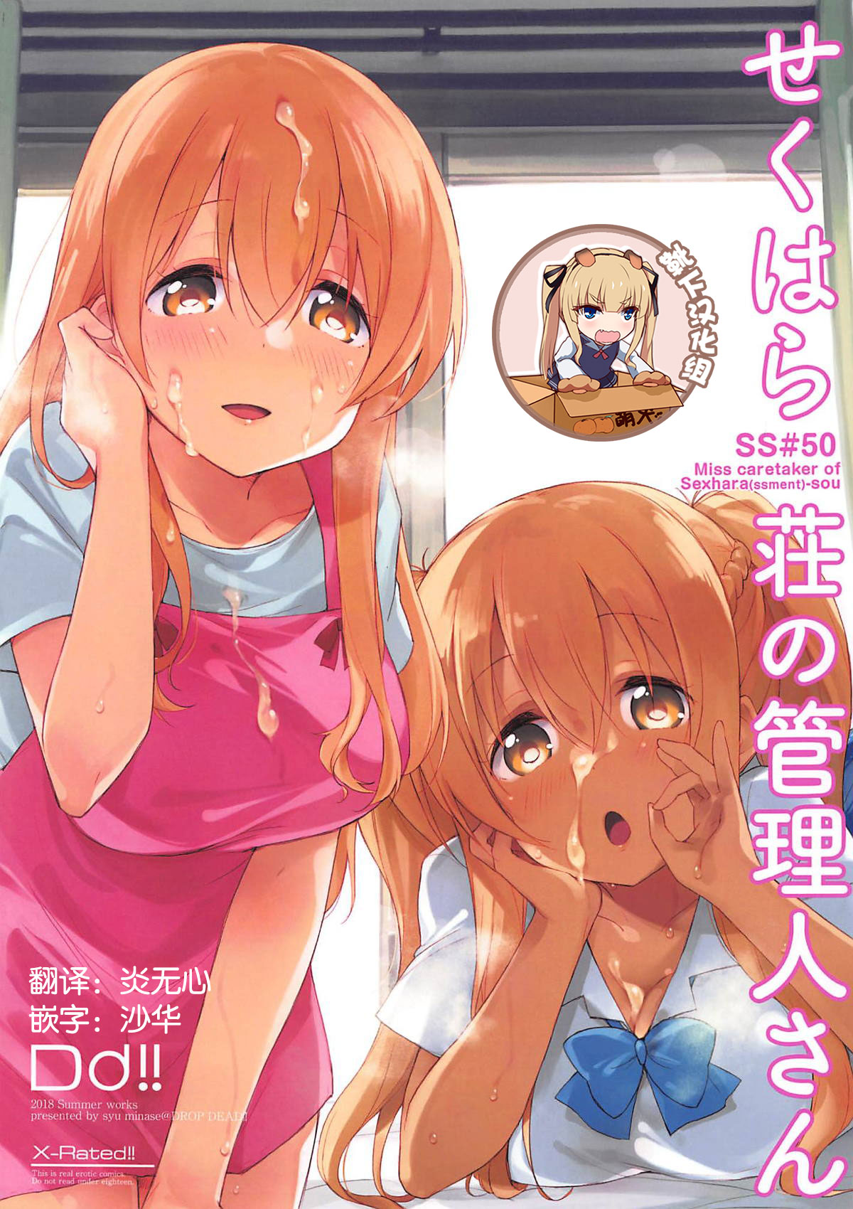 Sexhara-sou no Kanrinin-san page 1 full