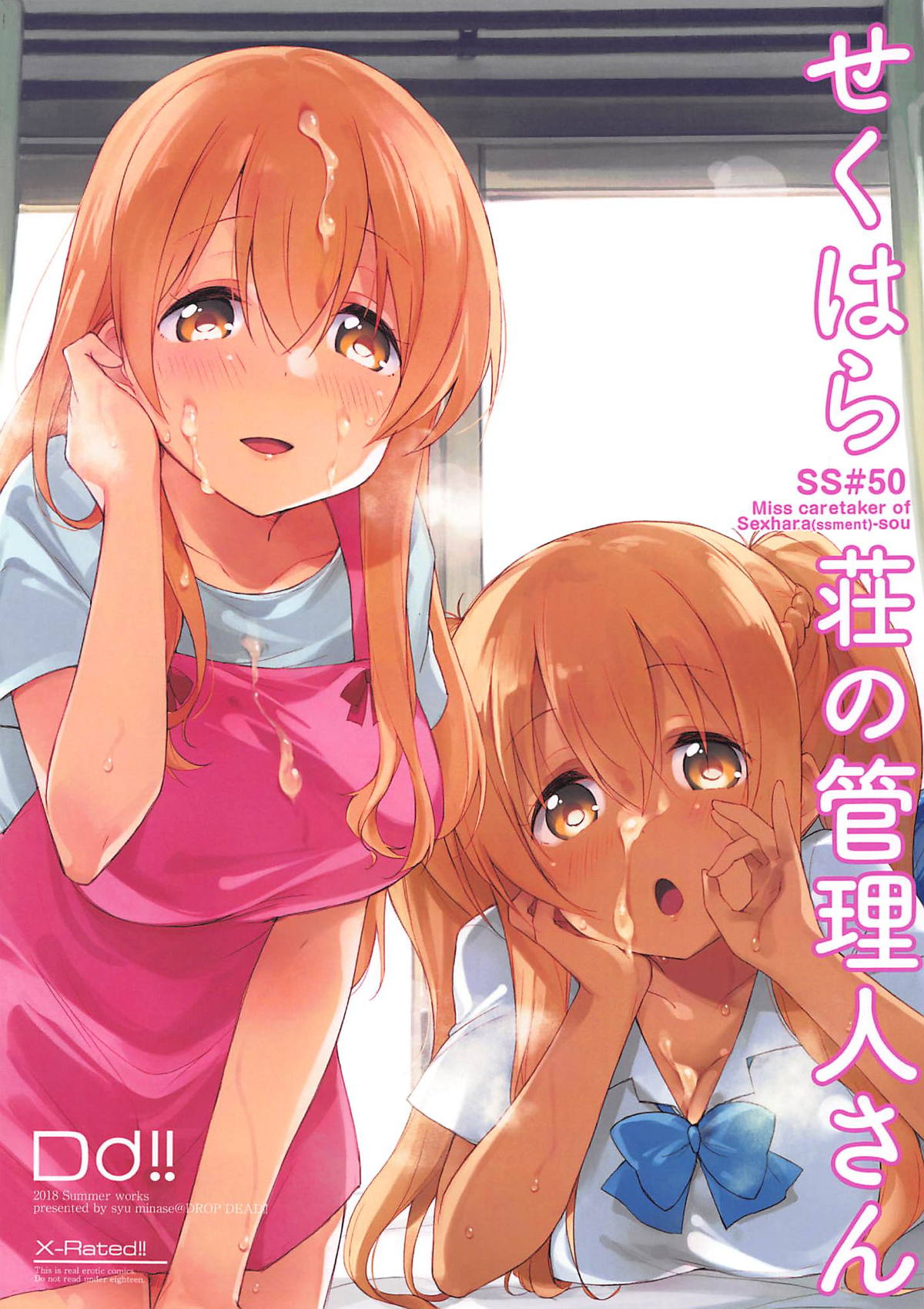Sexhara-sou no Kanrinin-san page 2 full