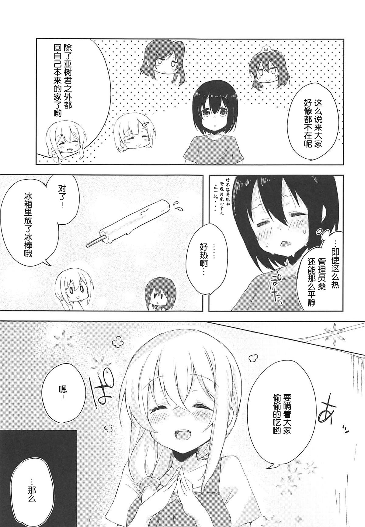 Sexhara-sou no Kanrinin-san page 7 full