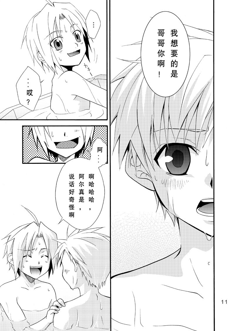 Kimame Ni Tsubu Iri page 10 full