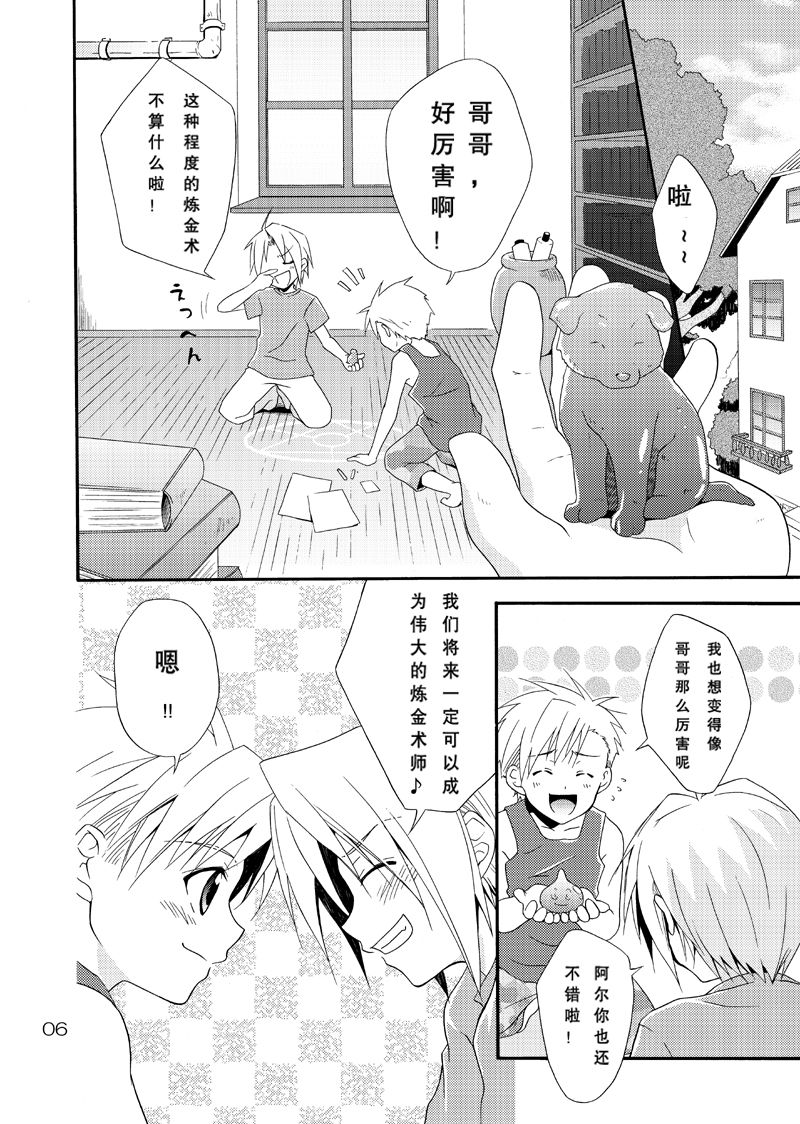 Kimame Ni Tsubu Iri page 5 full