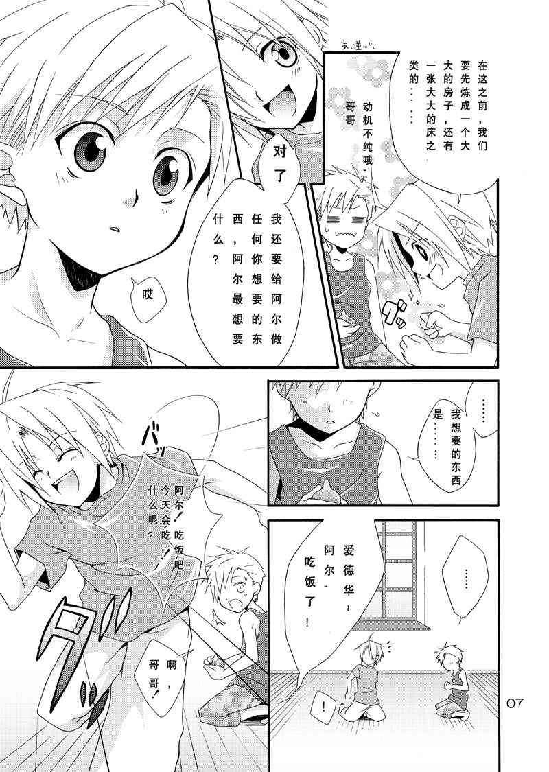Kimame Ni Tsubu Iri page 6 full