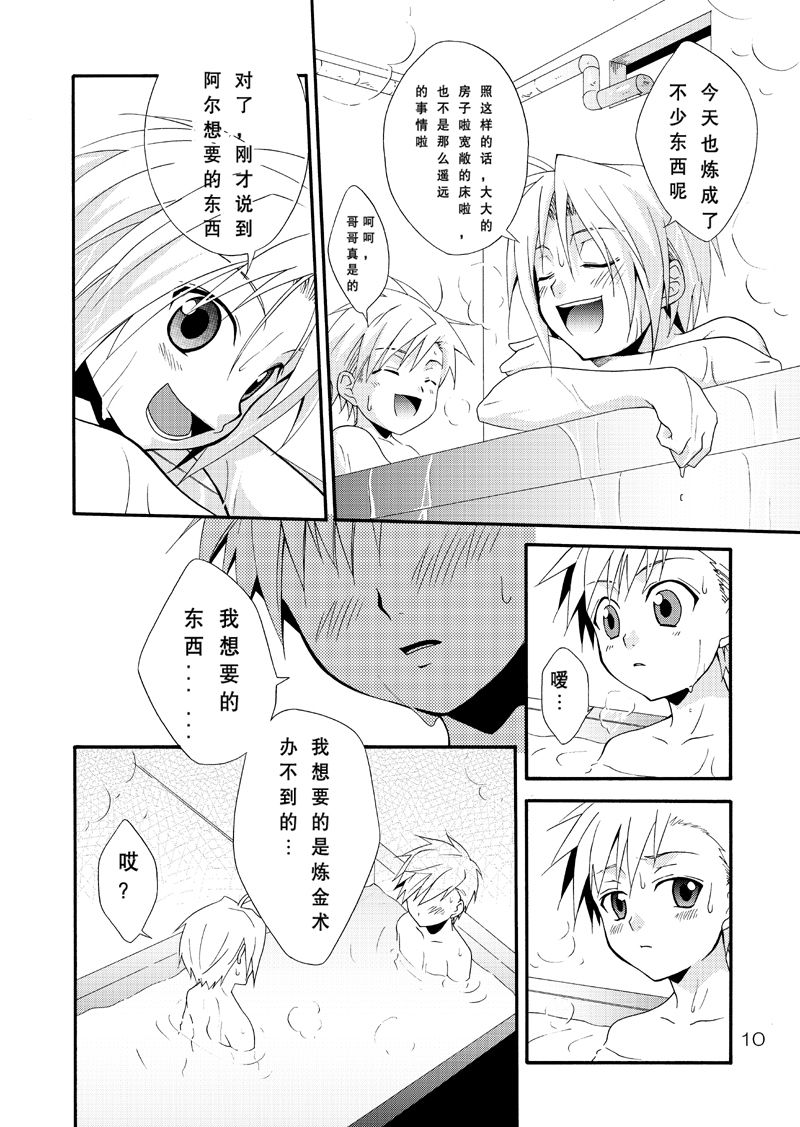 Kimame Ni Tsubu Iri page 9 full