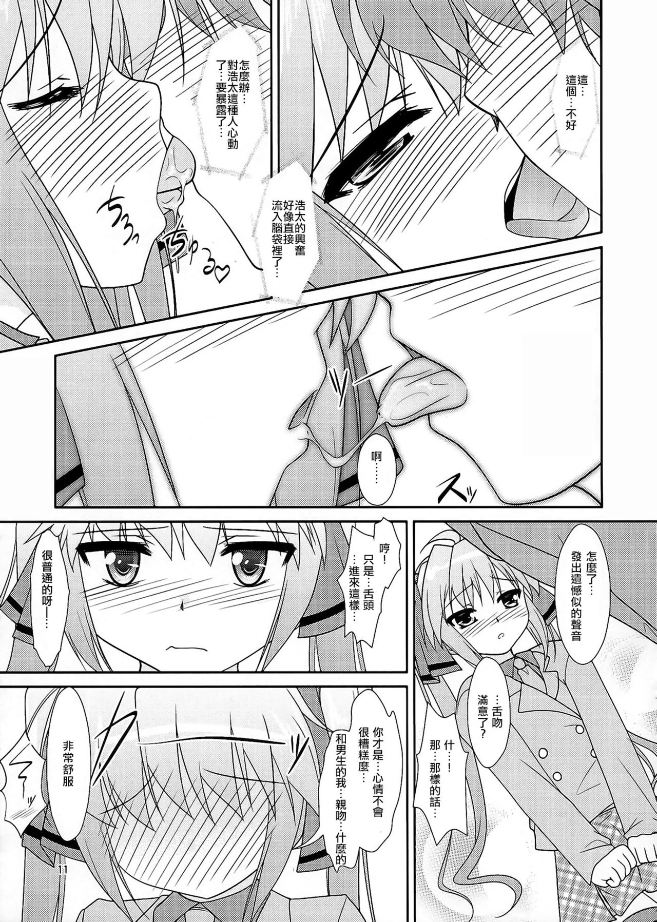 Josou Musuko Vol. 05 page 10 full