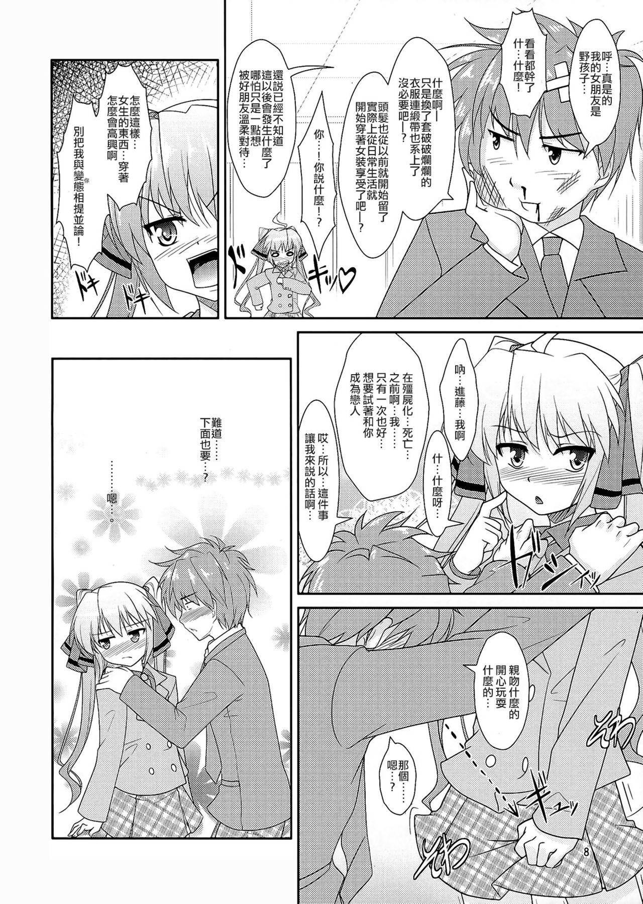 Josou Musuko Vol. 05 page 7 full