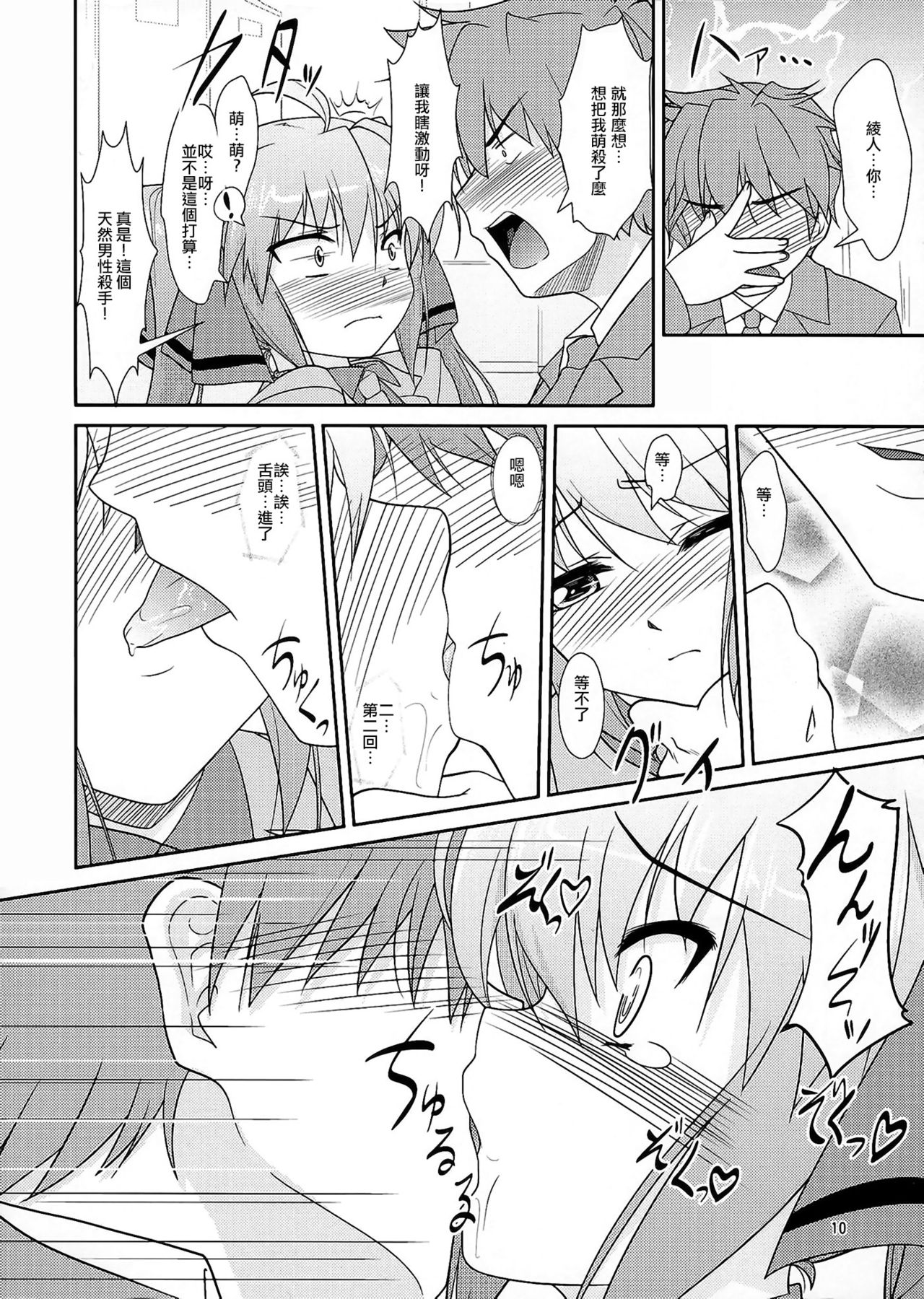 Josou Musuko Vol. 05 page 9 full