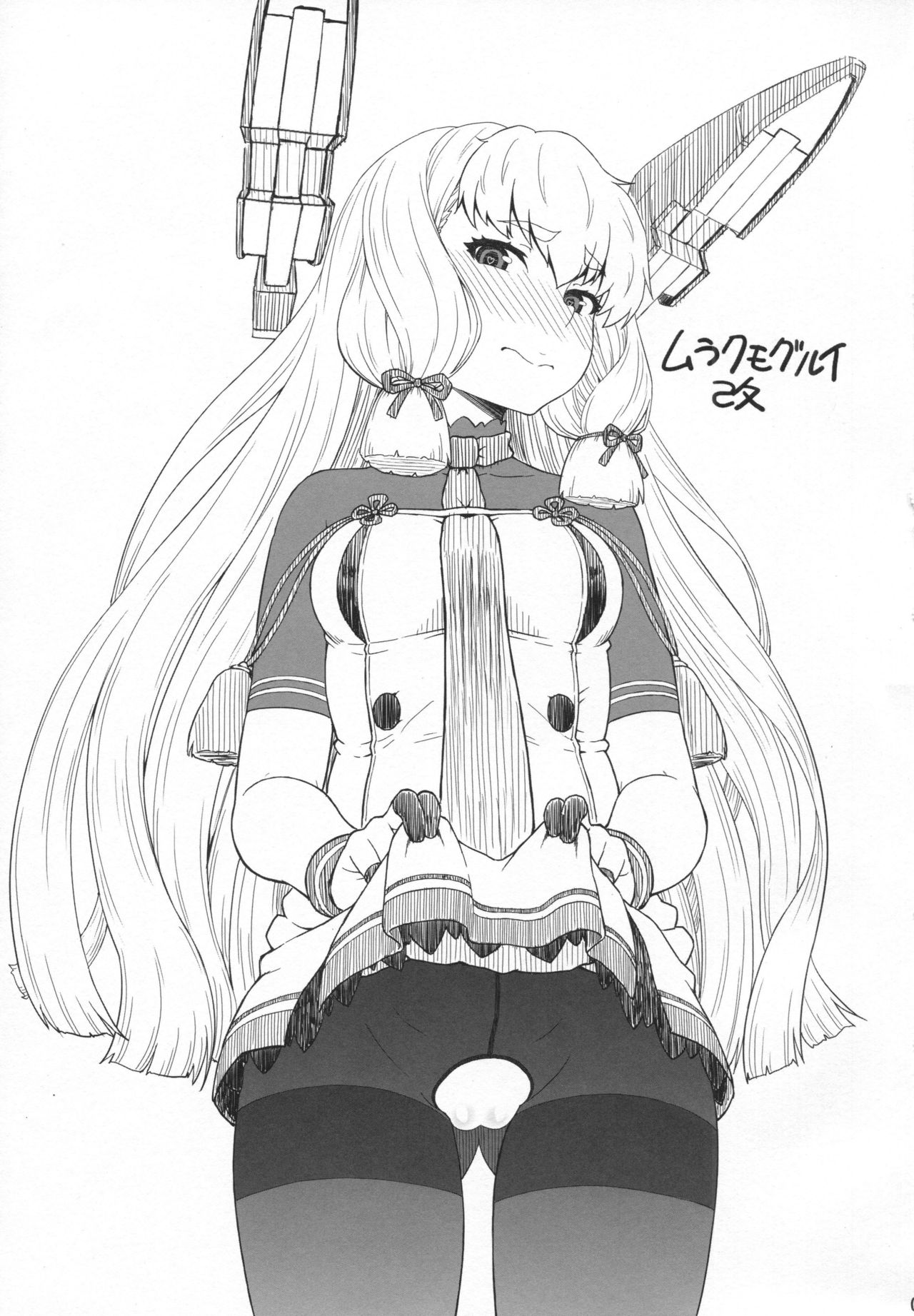 Murakumo Gurui Kai page 3 full