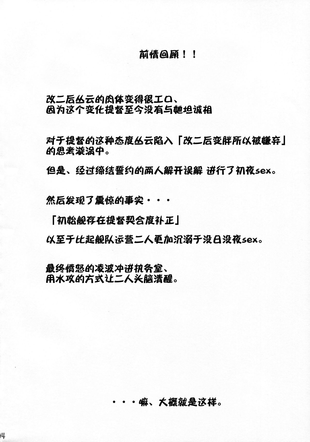 Murakumo Gurui Kai page 4 full