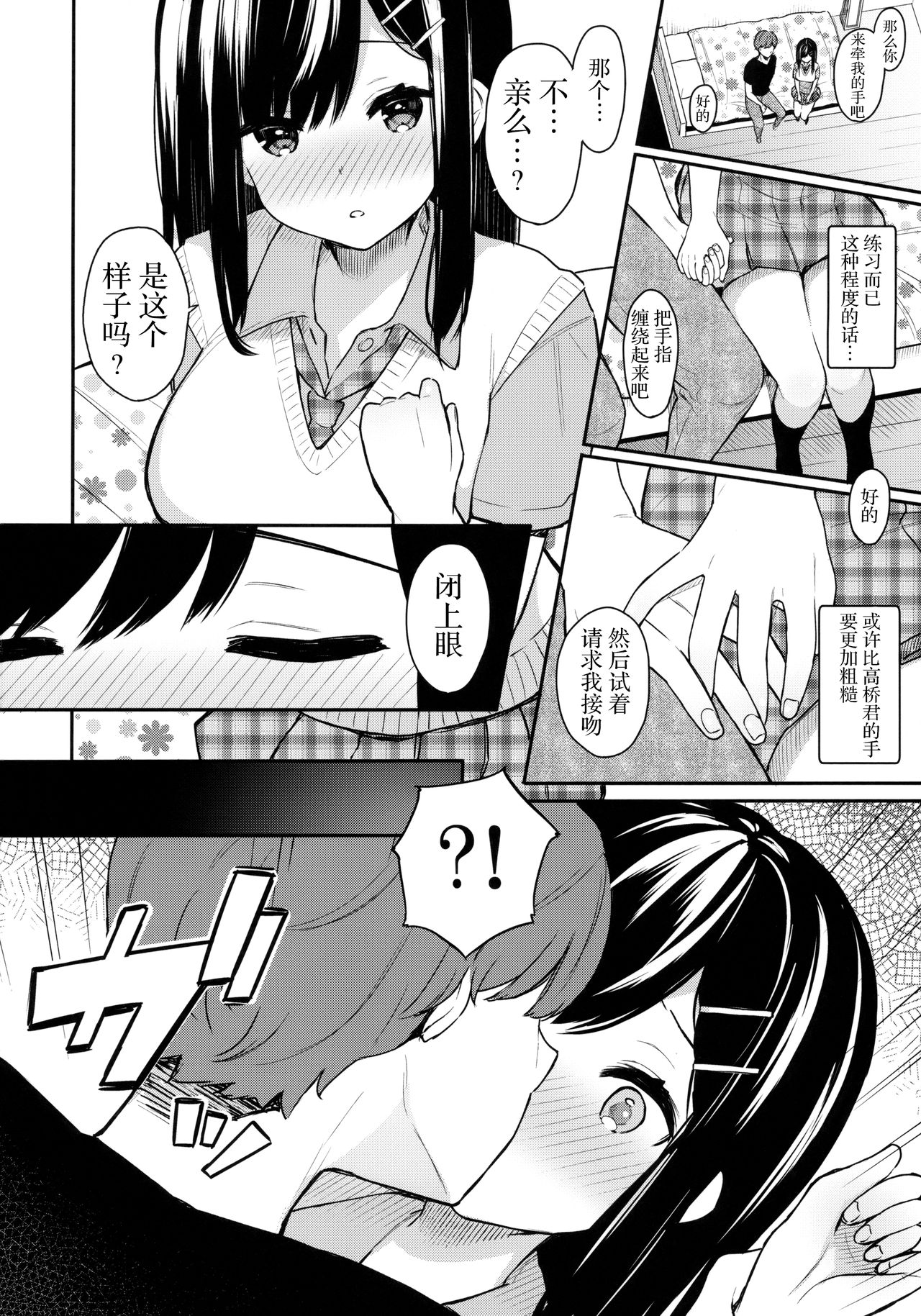 Itomusubi page 10 full