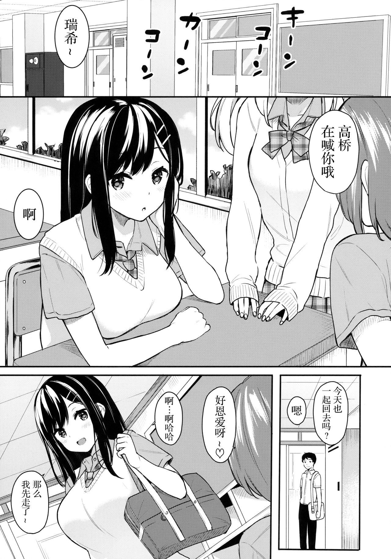 Itomusubi page 5 full