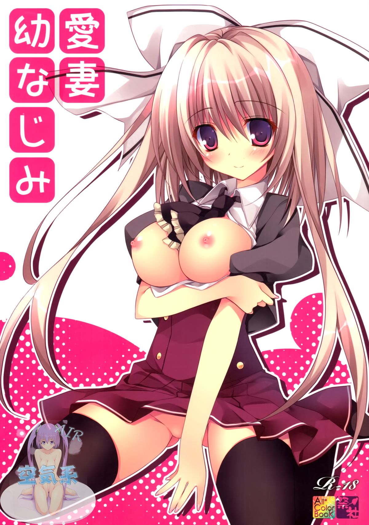 Aisai Osananajimi page 2 full