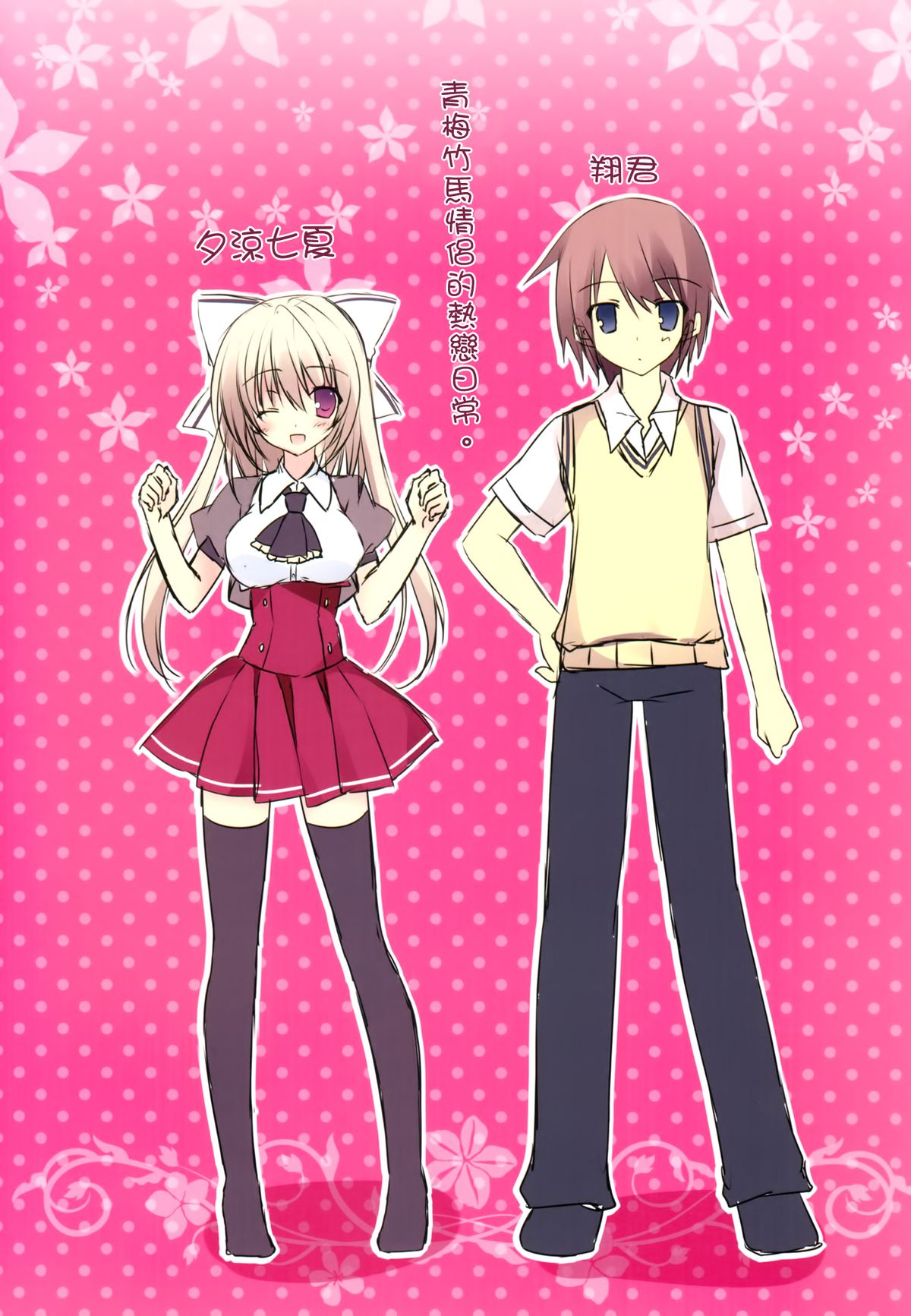 Aisai Osananajimi page 4 full