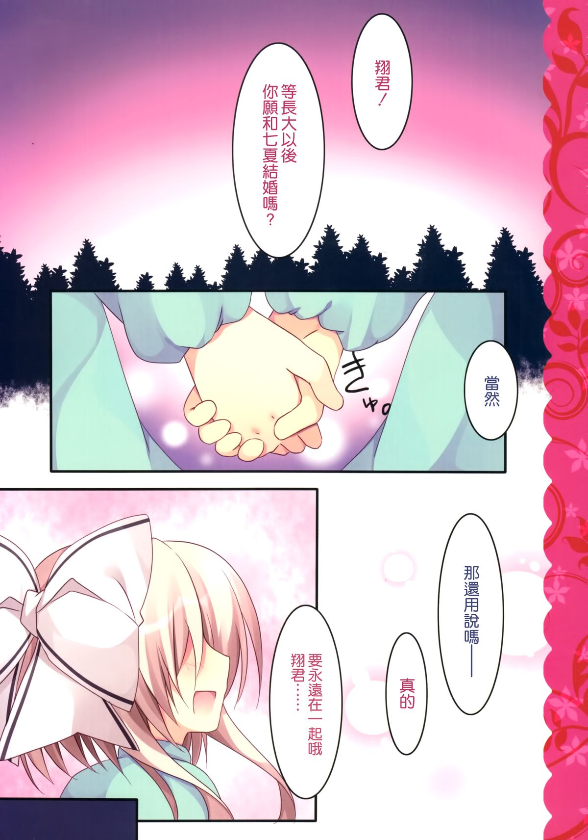 Aisai Osananajimi page 6 full
