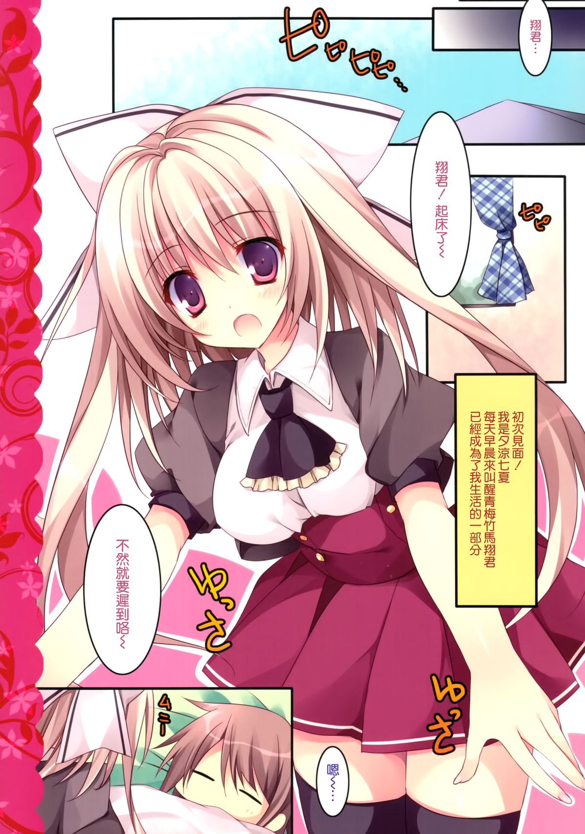 Aisai Osananajimi page 7 full