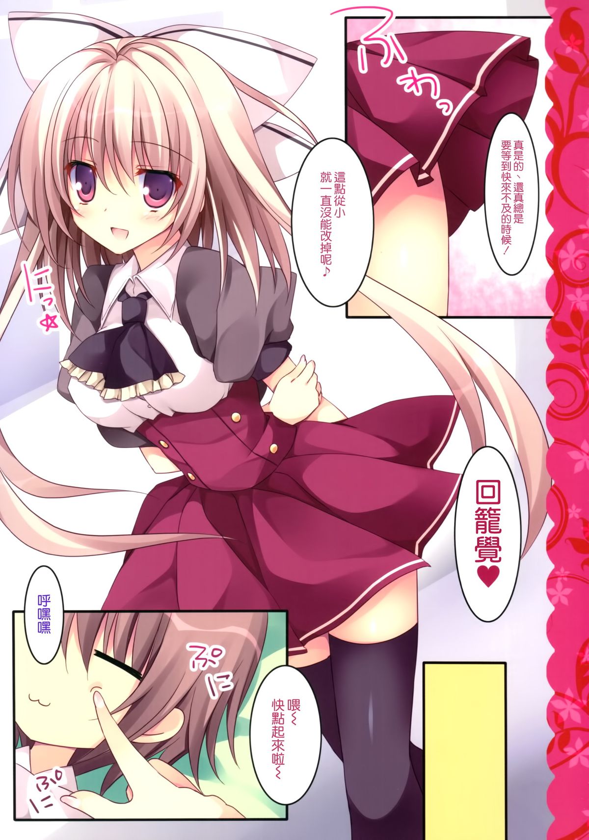 Aisai Osananajimi page 8 full