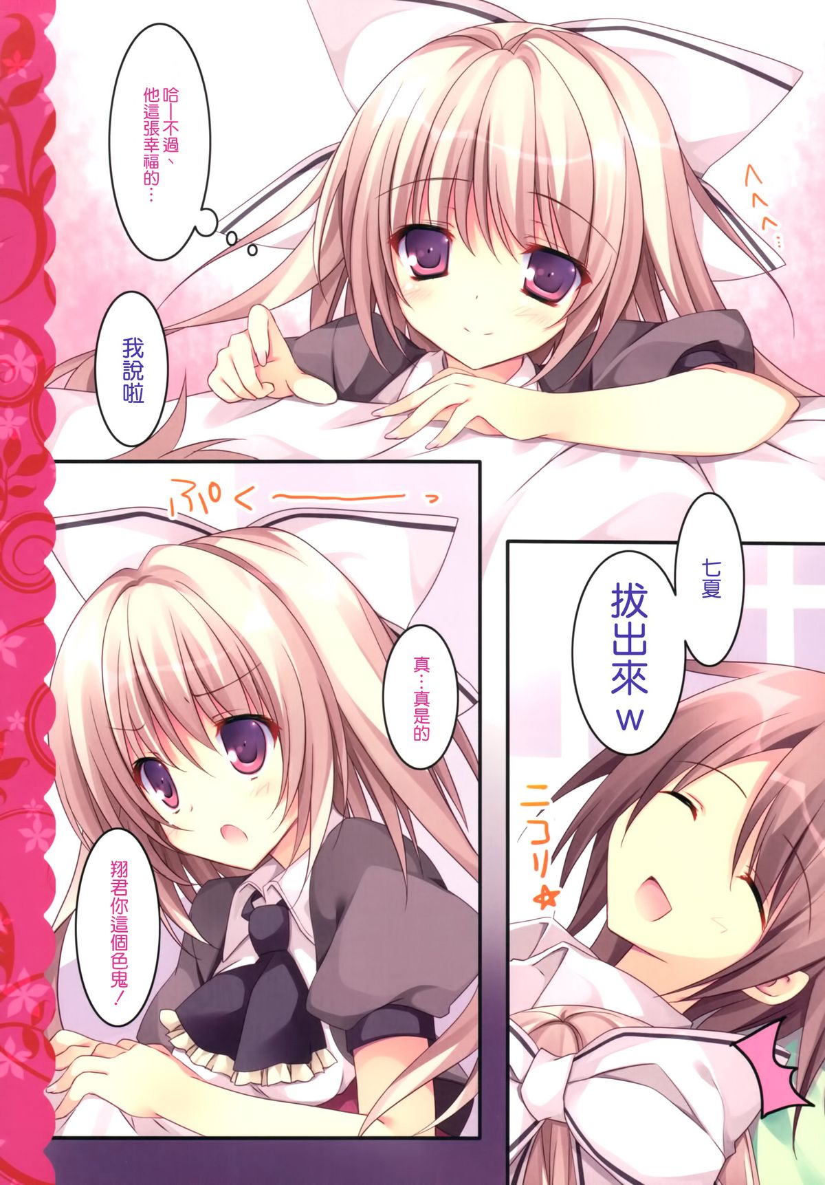 Aisai Osananajimi page 9 full