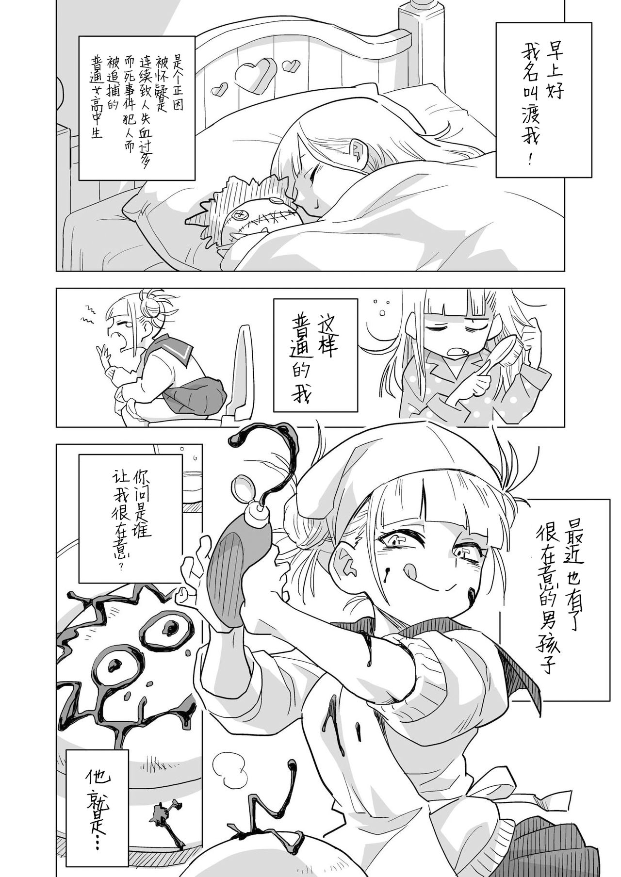 Koisuru Toga Himiko page 4 full