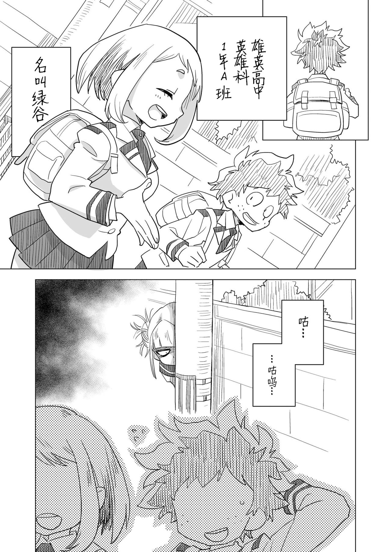Koisuru Toga Himiko page 5 full