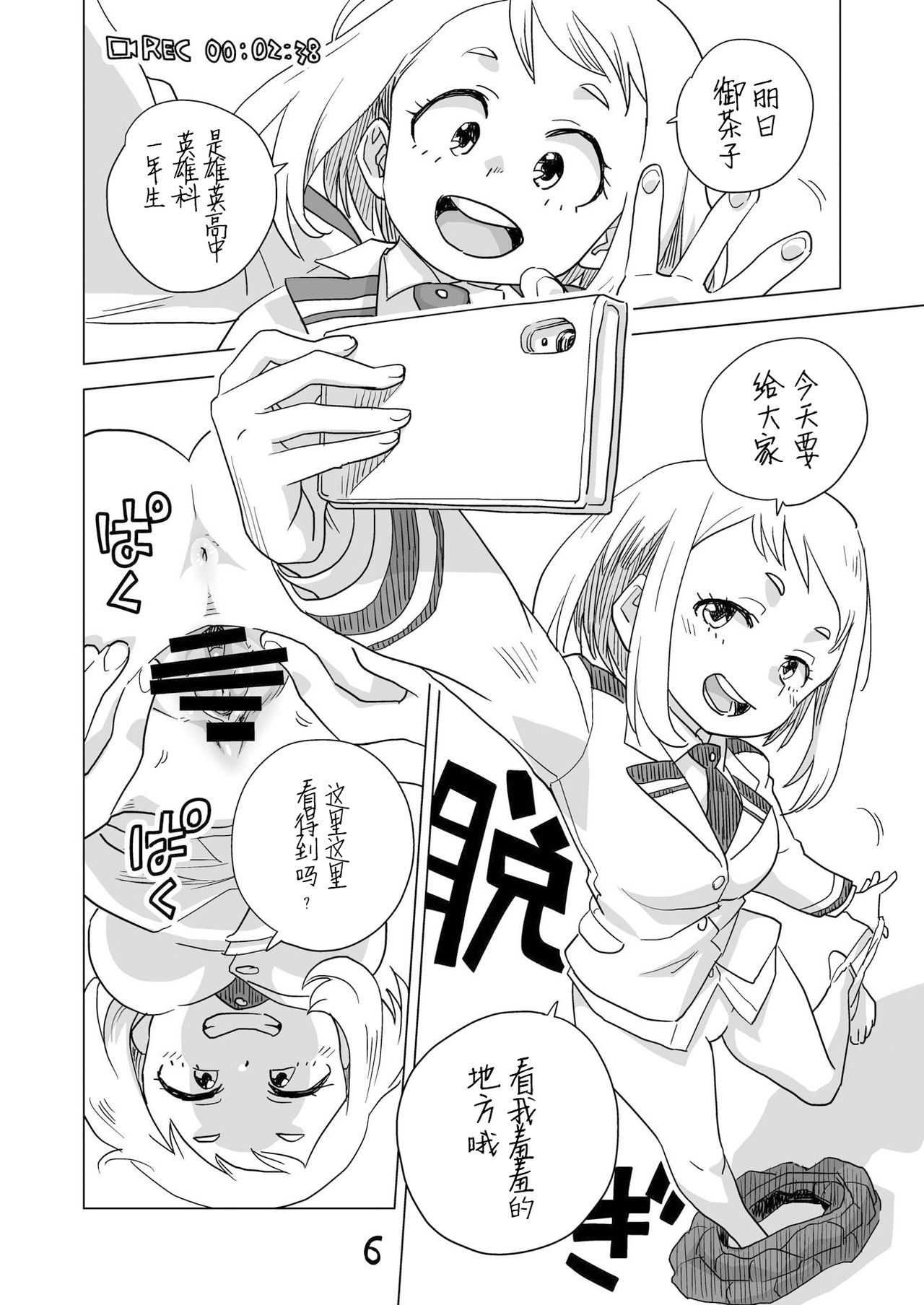 Koisuru Toga Himiko page 6 full