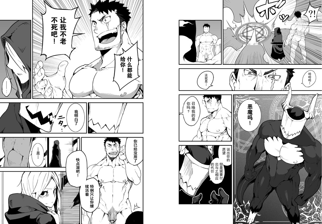 Summon x Sacrifice | 召唤 × 献祭 page 4 full