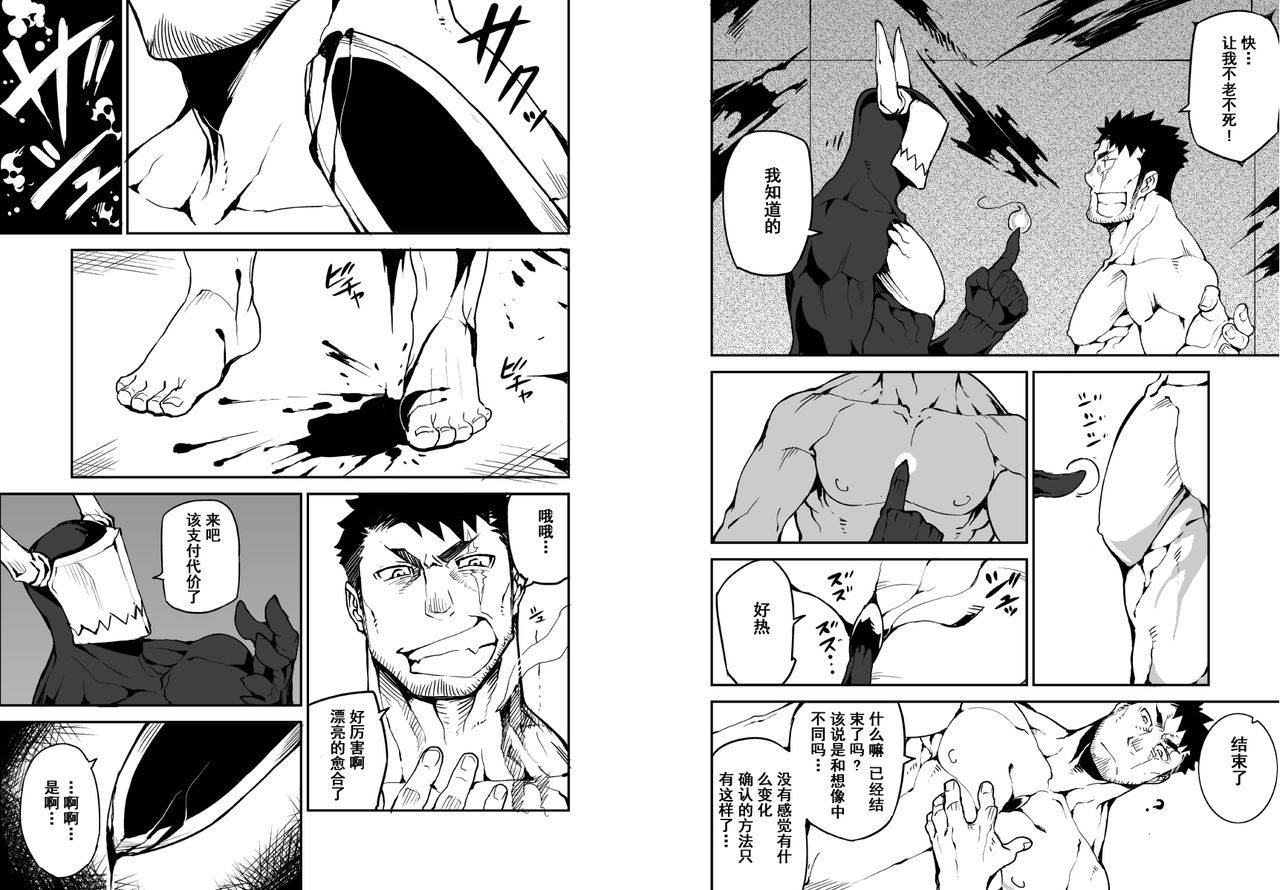 Summon x Sacrifice | 召唤 × 献祭 page 5 full