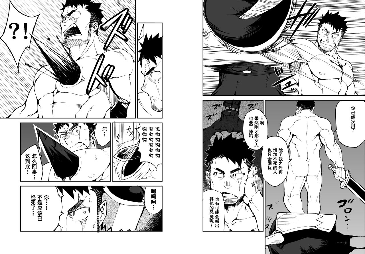 Summon x Sacrifice | 召唤 × 献祭 page 6 full