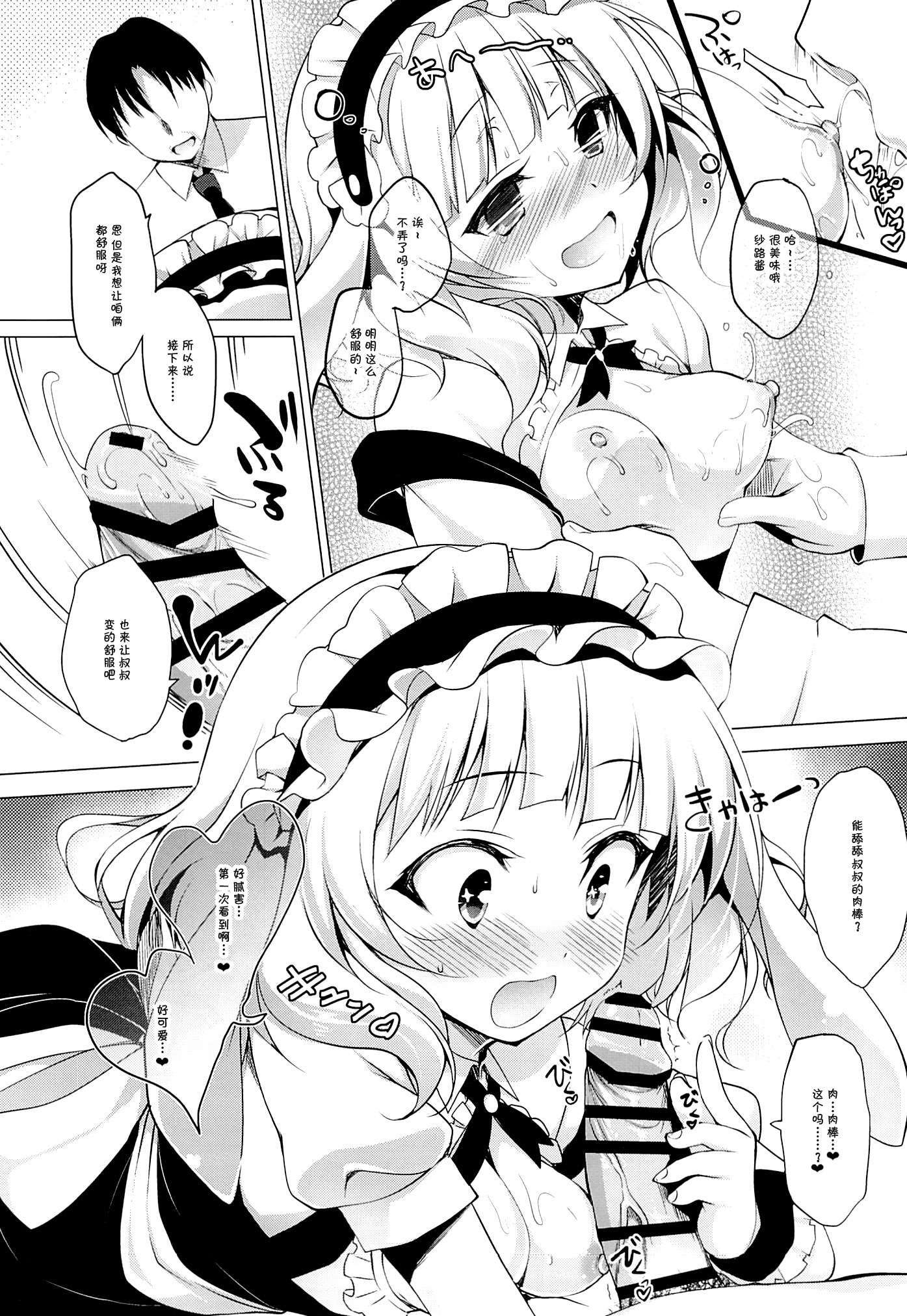 Enkou Shoujo Sharo page 10 full