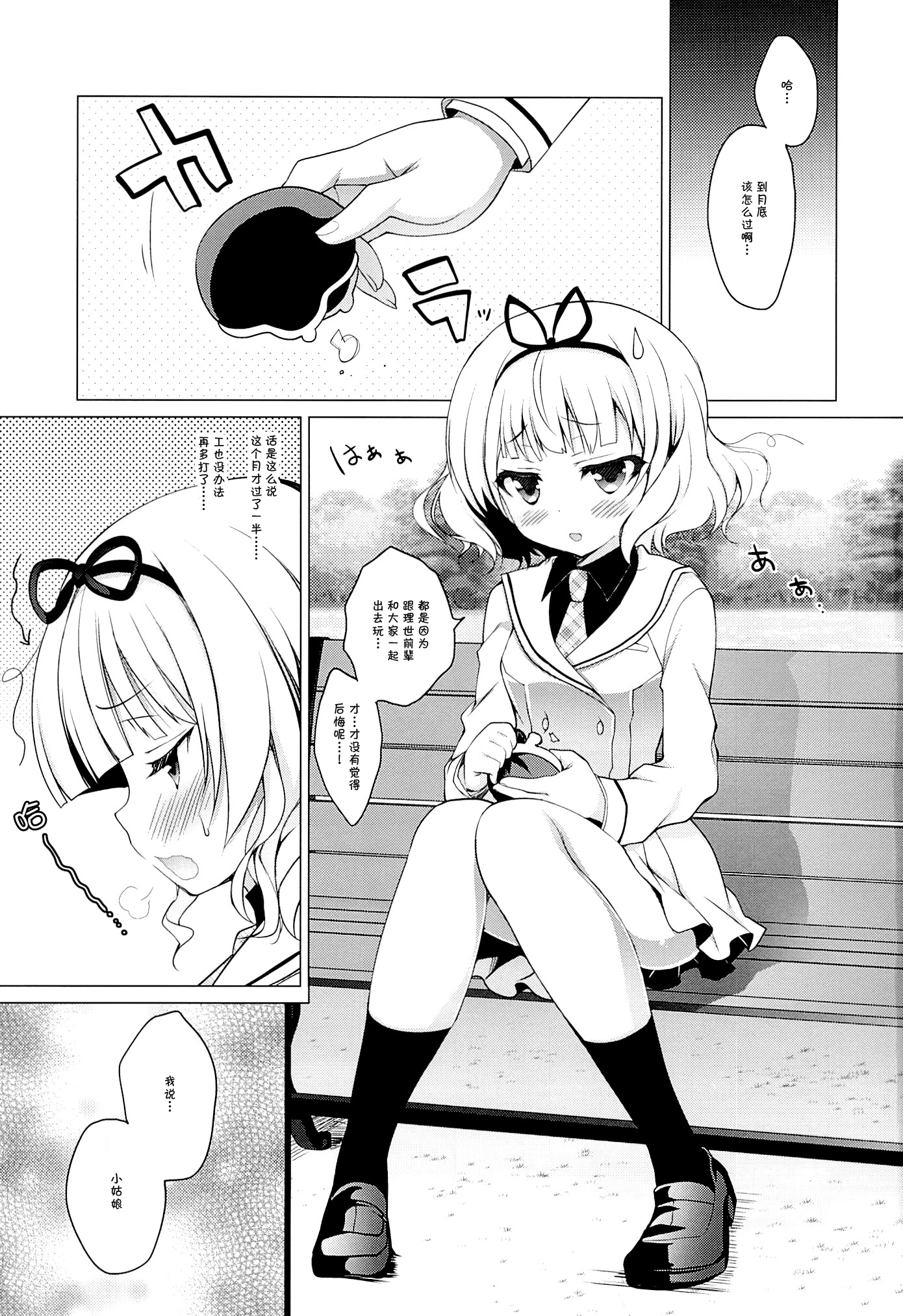 Enkou Shoujo Sharo page 3 full