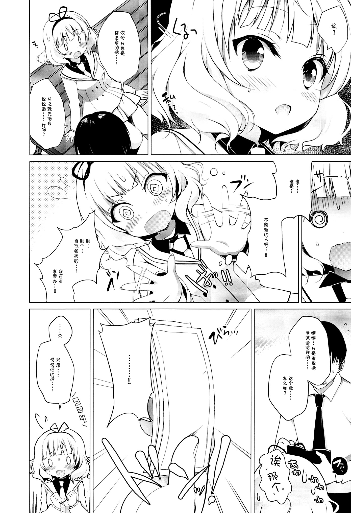 Enkou Shoujo Sharo page 4 full