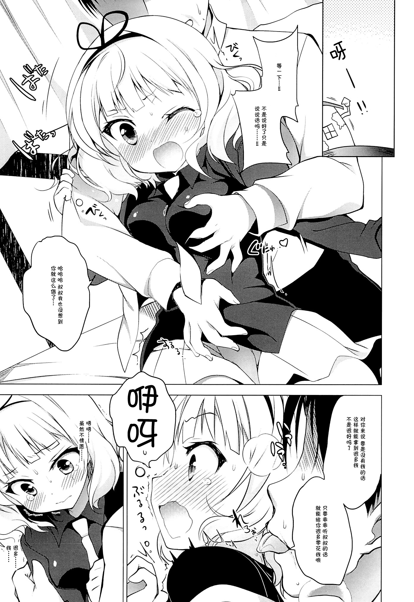 Enkou Shoujo Sharo page 5 full