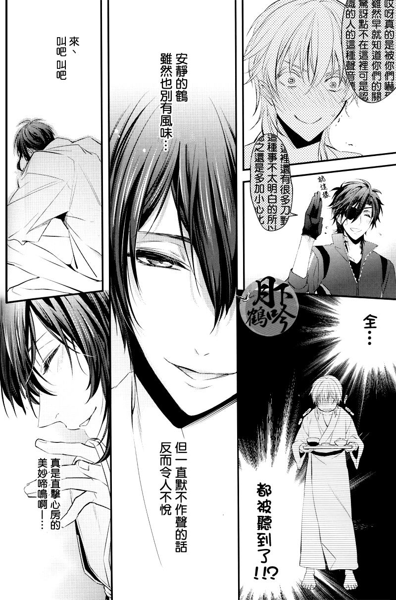 Tsuru no Nakigoe o Kikitai ka? Ni | 想聽鶴的啼鳴聲嗎?貳 page 7 full