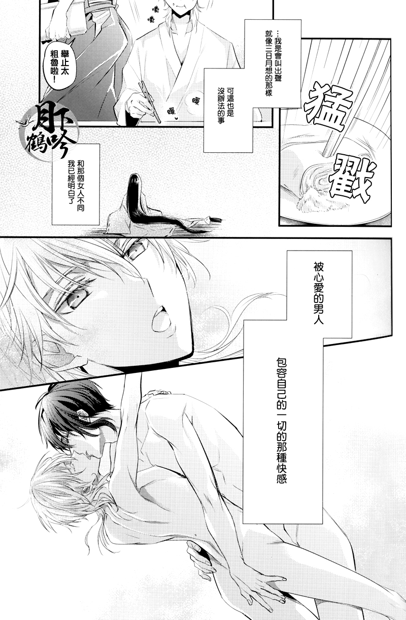 Tsuru no Nakigoe o Kikitai ka? Ni | 想聽鶴的啼鳴聲嗎?貳 page 8 full