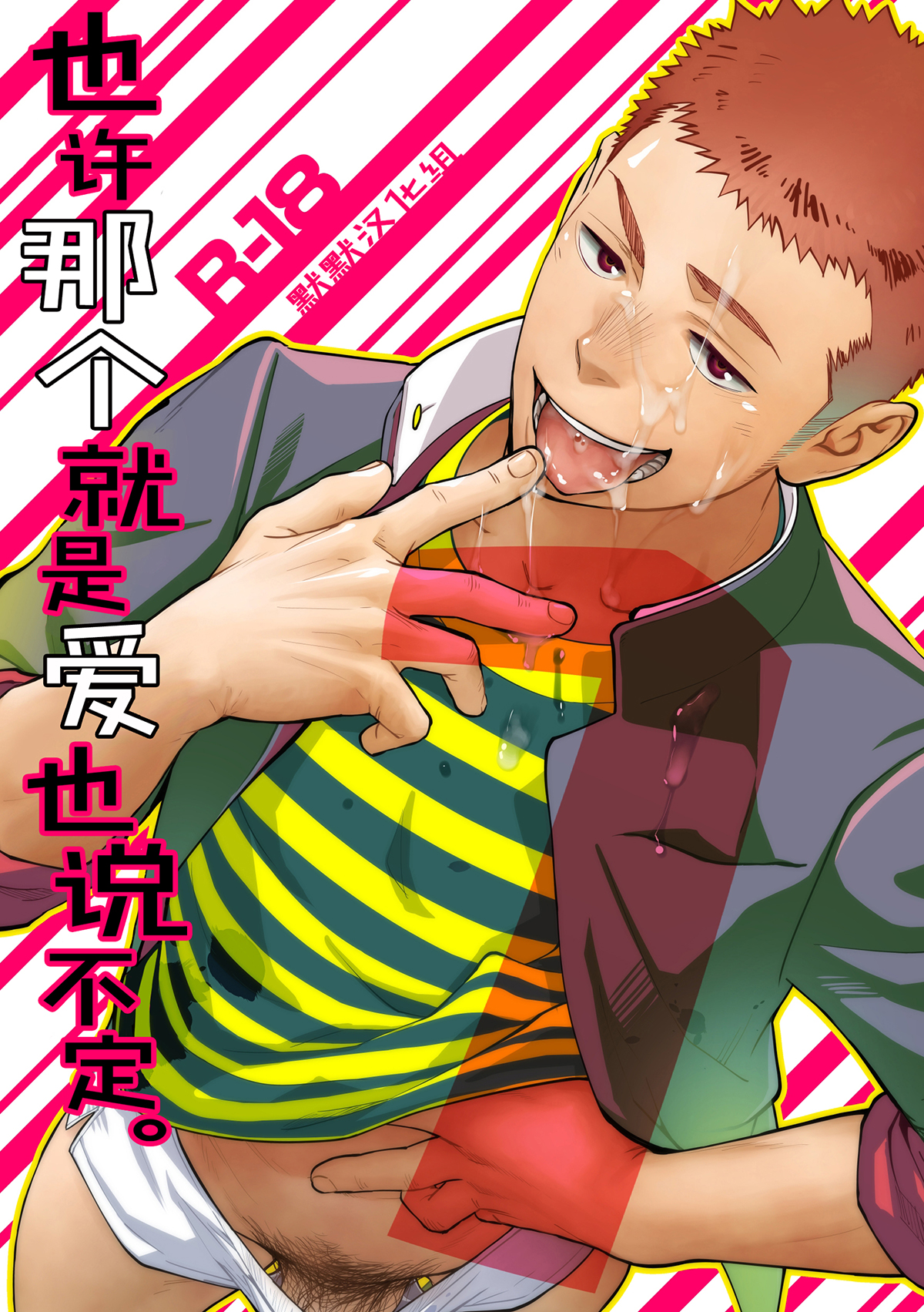 Tabun Sore ga Love Nanjanakarou ka. page 1 full