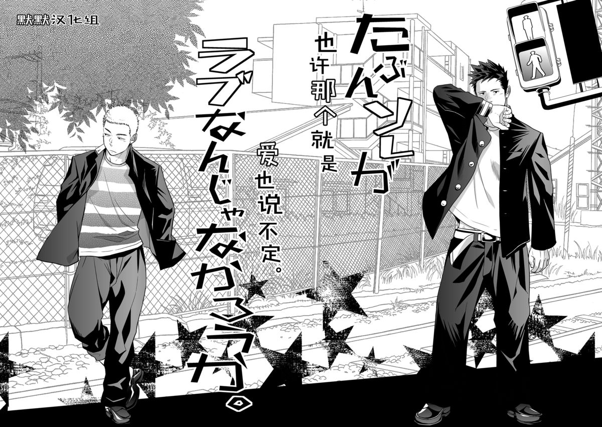 Tabun Sore ga Love Nanjanakarou ka. page 3 full