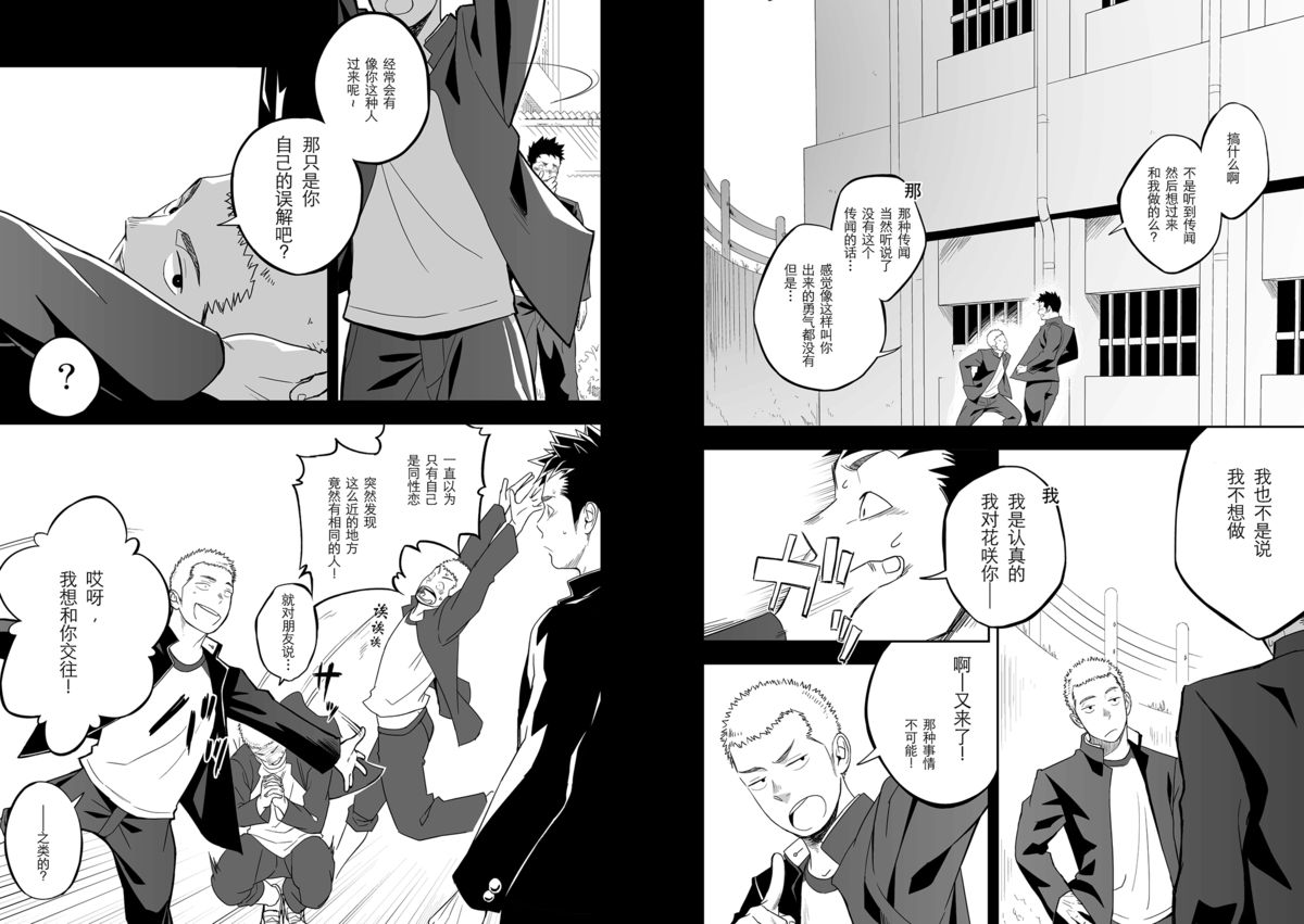 Tabun Sore ga Love Nanjanakarou ka. page 6 full