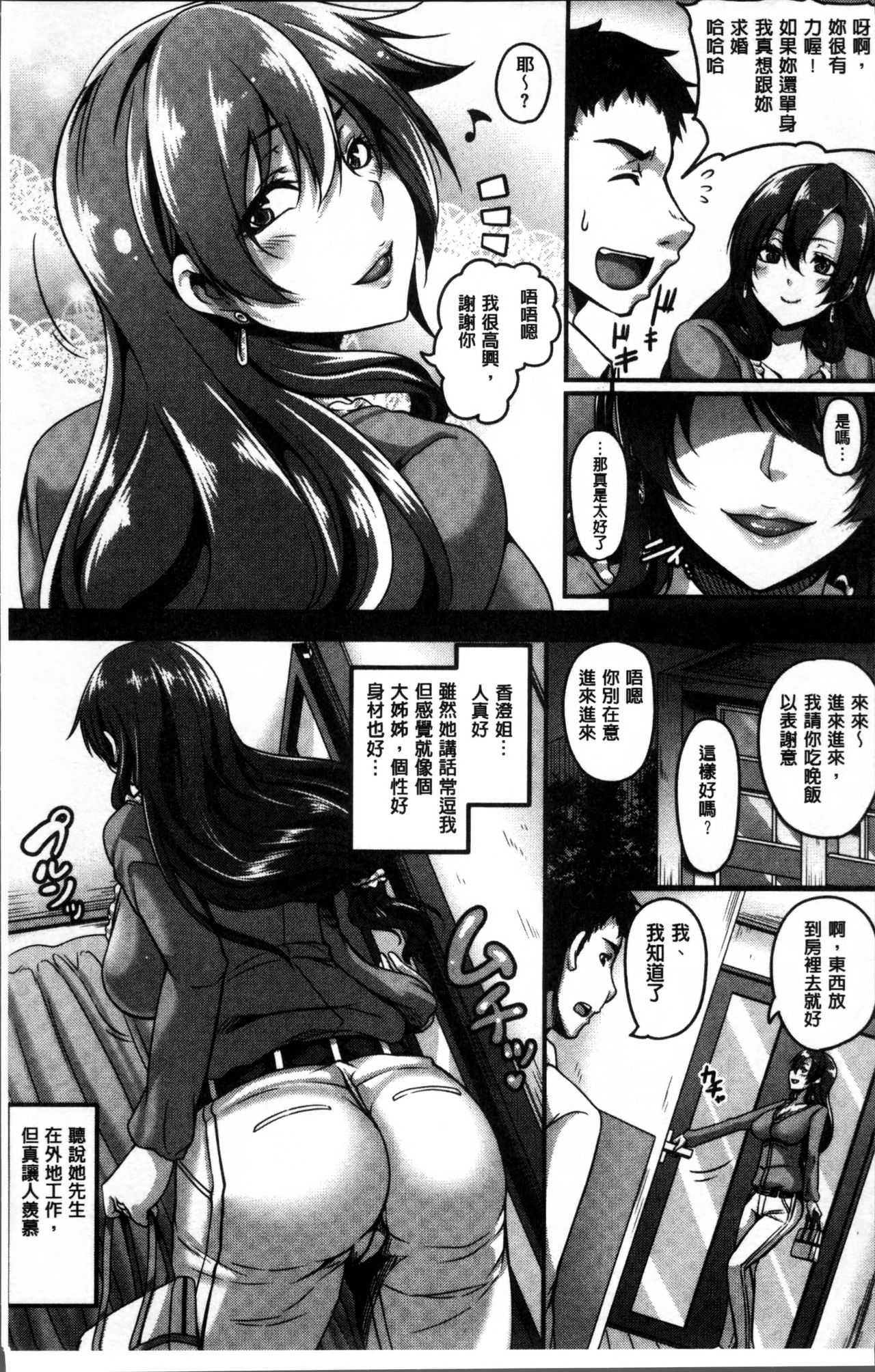 Mesuiki ~Hame Trip~ page 8 full