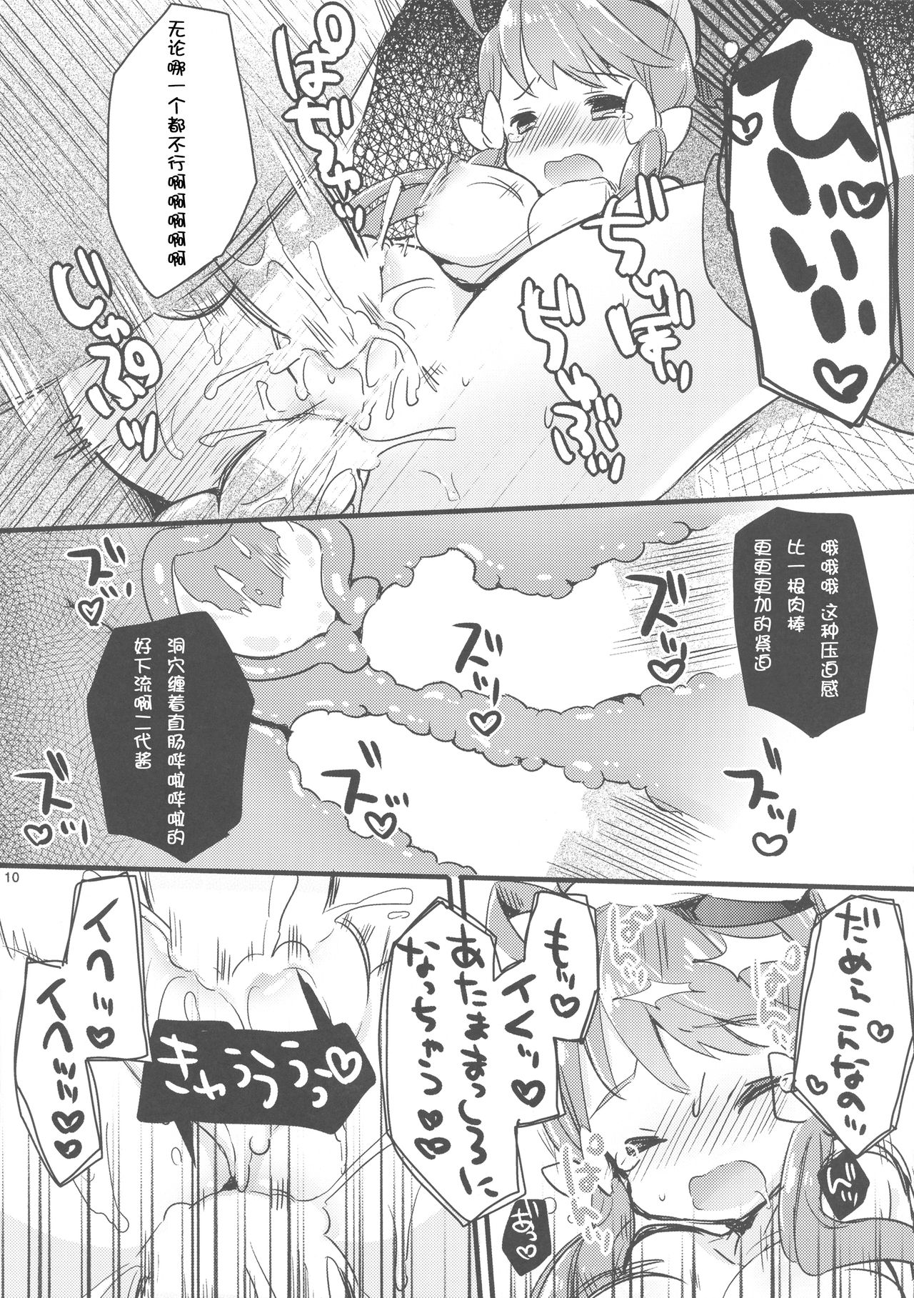 Souda Hidoi Koto, Shiyou. page 10 full