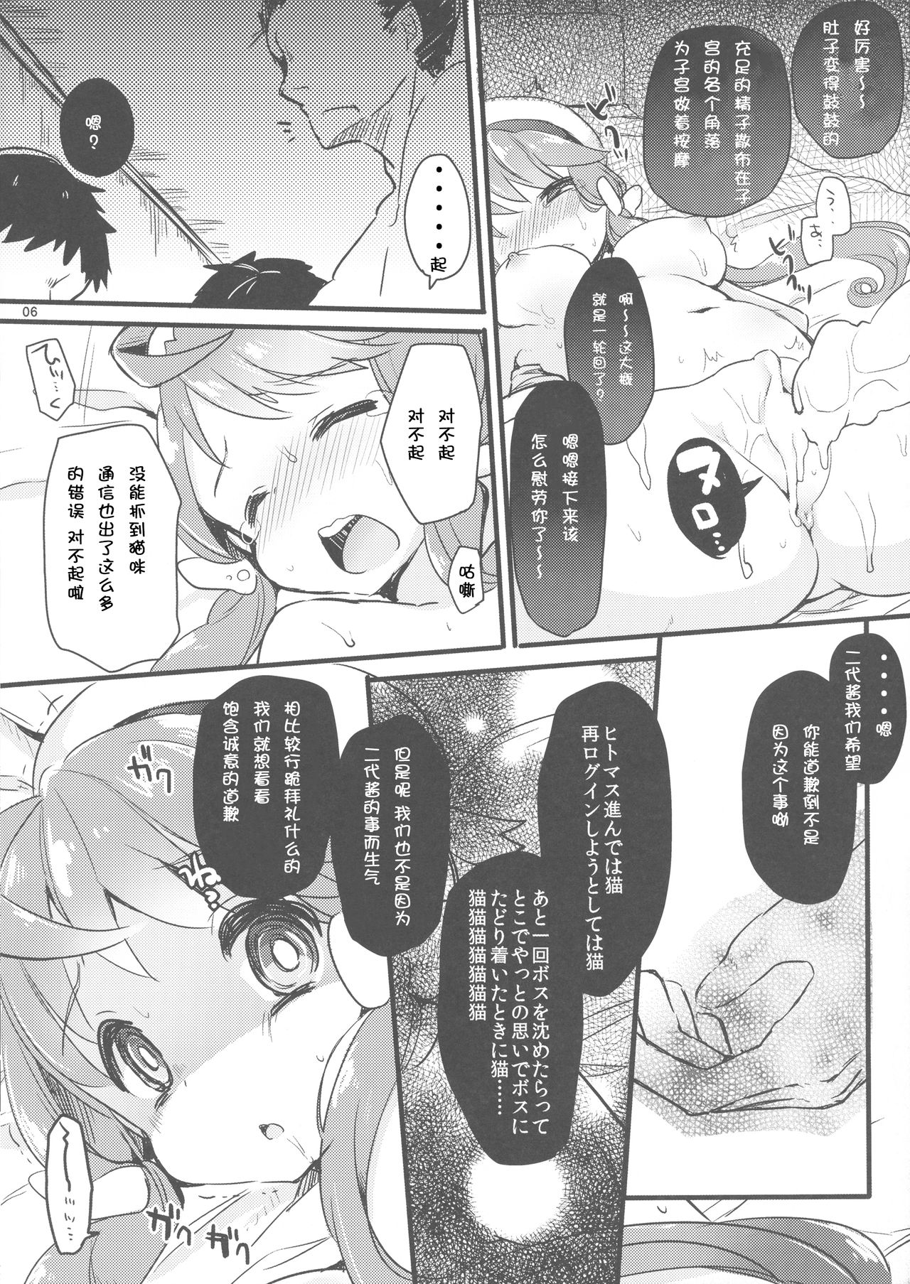 Souda Hidoi Koto, Shiyou. page 6 full