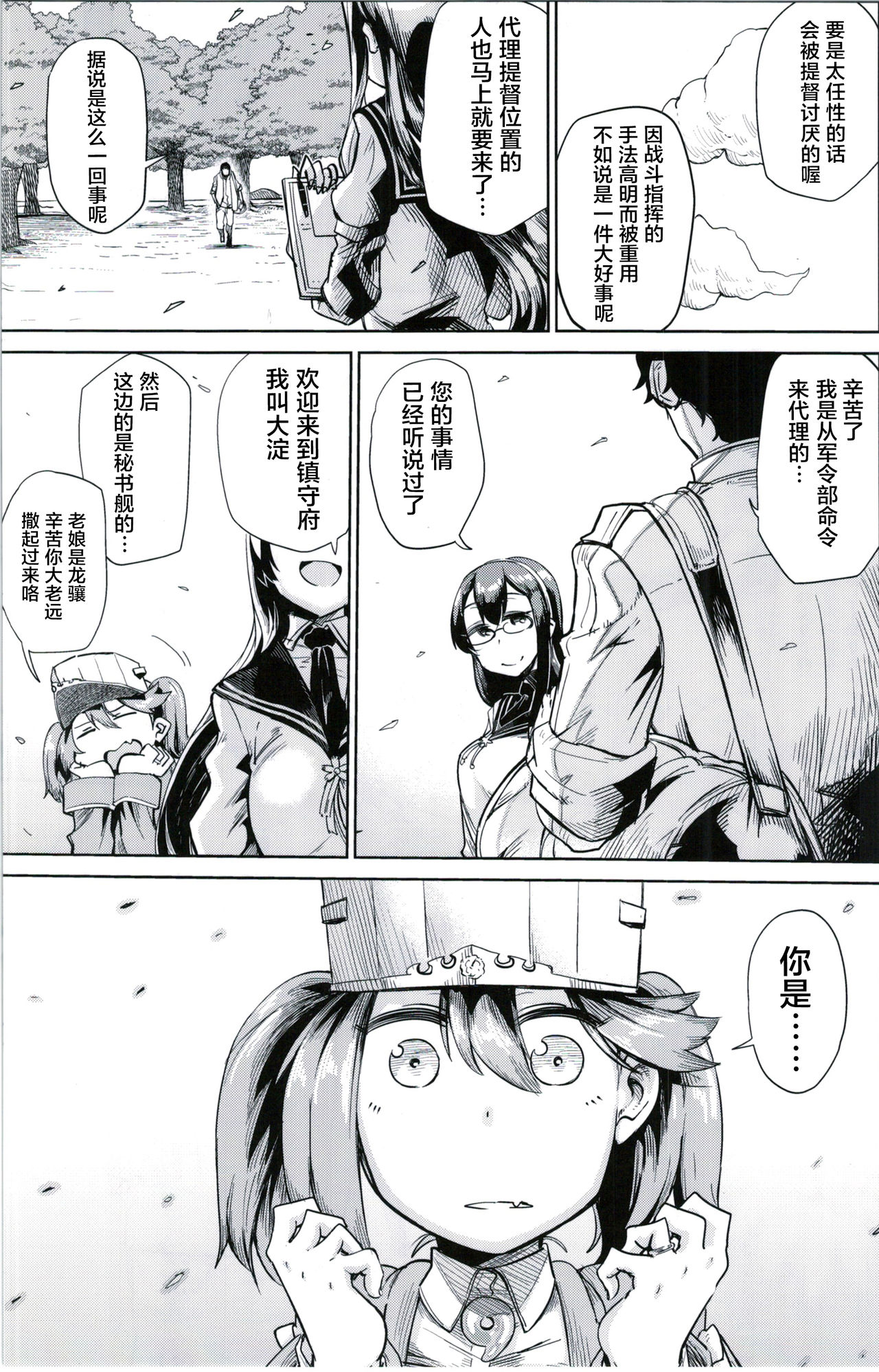 Kyoukan... Ohisashiburi desu page 5 full