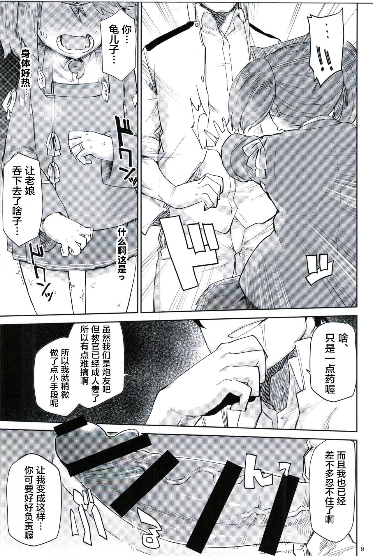 Kyoukan... Ohisashiburi desu page 9 full