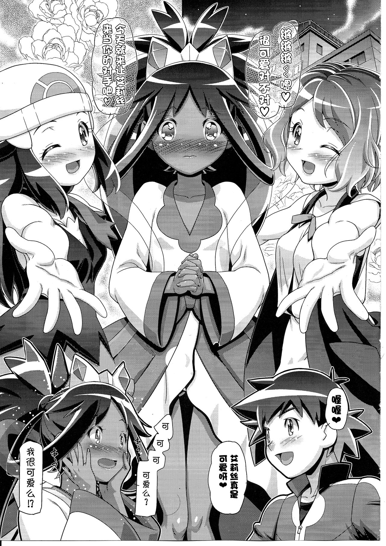 PM GALS Iris no Turn!! page 5 full