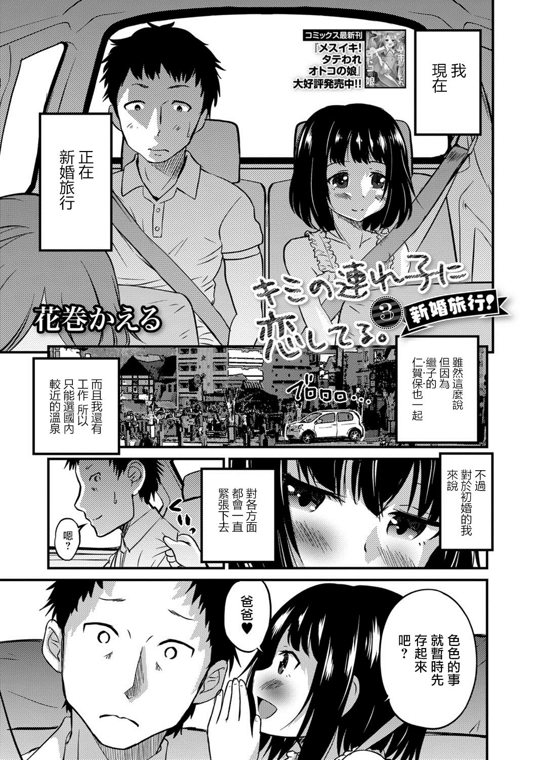 Kimi no Tsureko ni Koishiteru.３ page 1 full