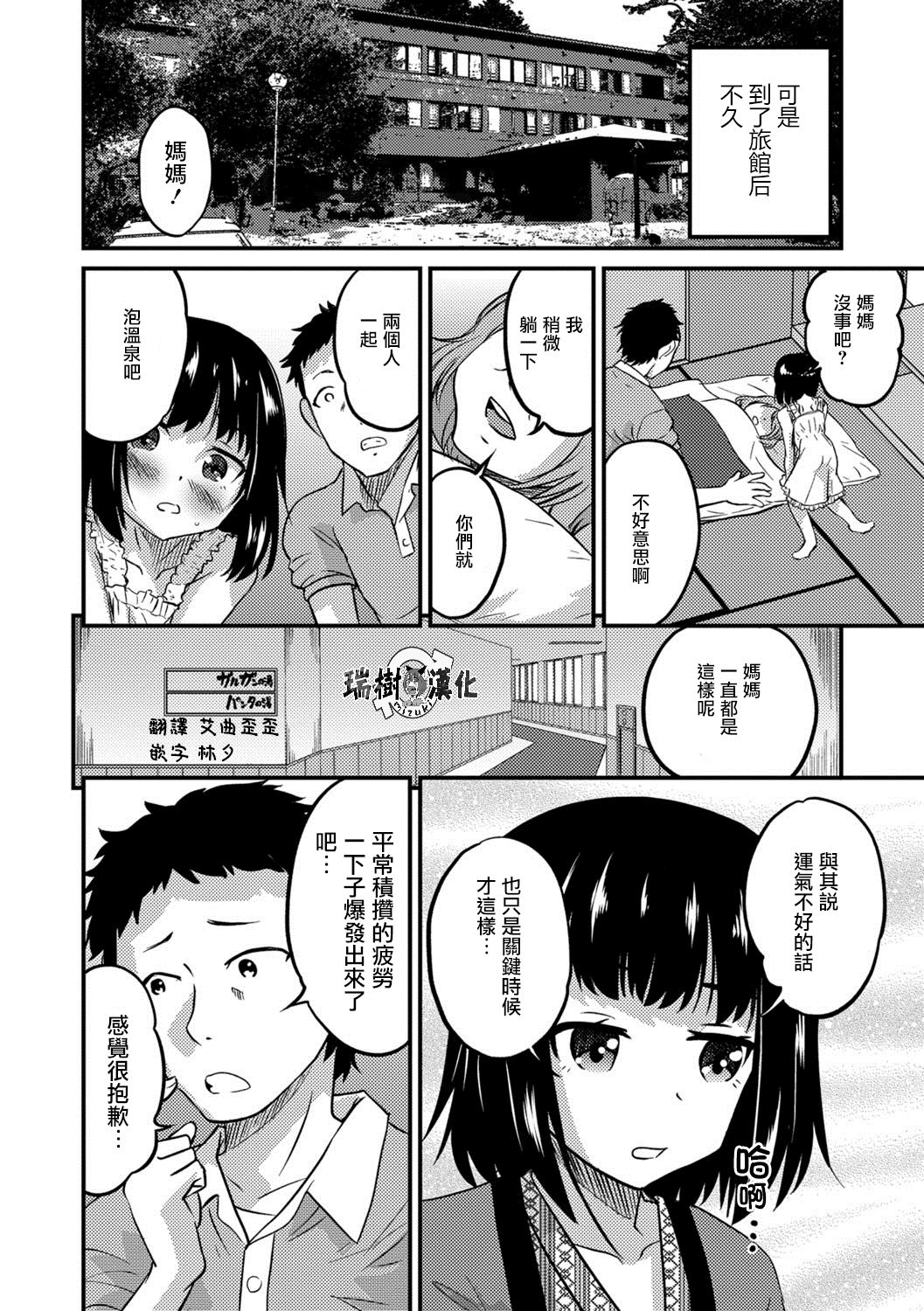 Kimi no Tsureko ni Koishiteru.３ page 2 full
