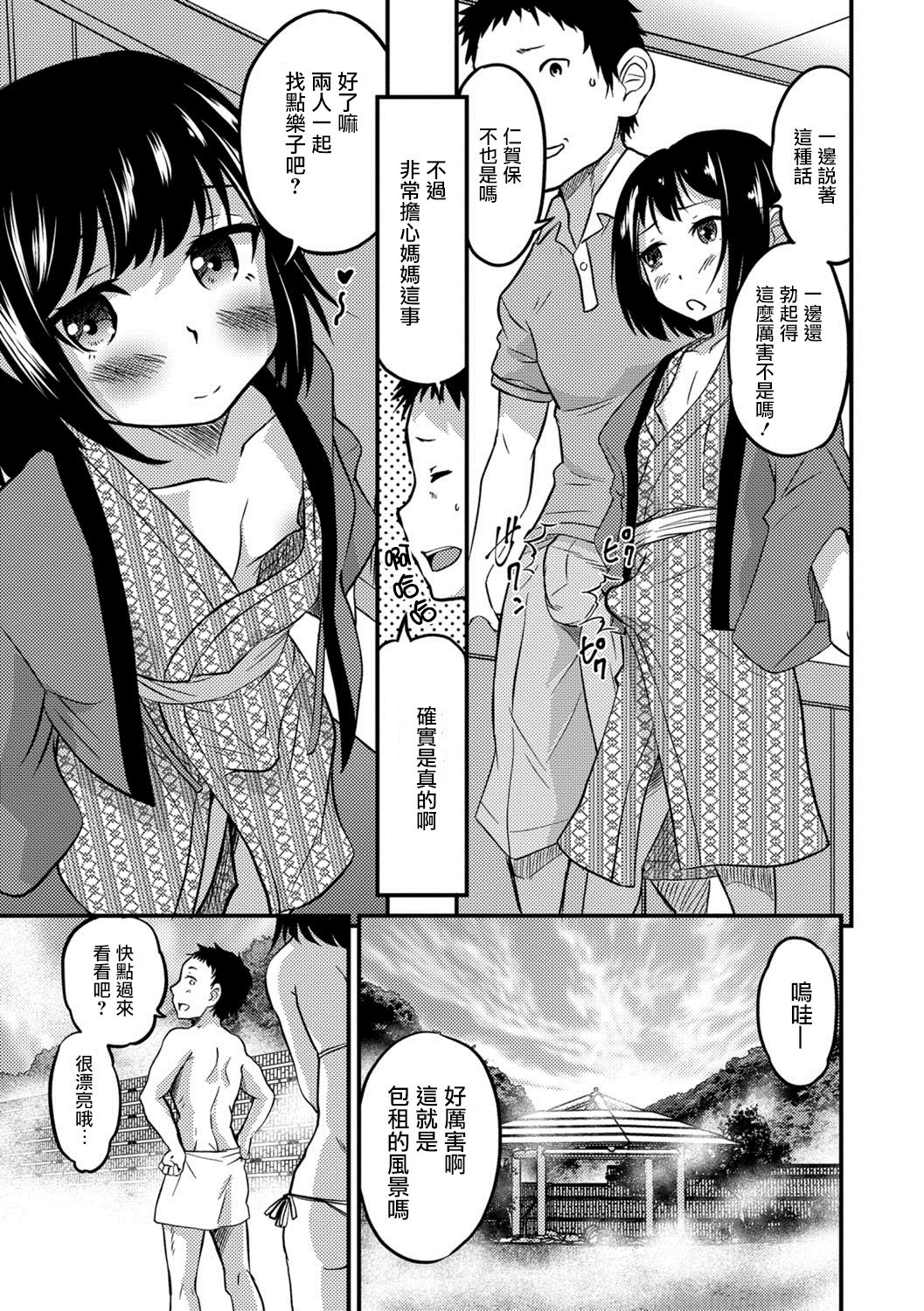 Kimi no Tsureko ni Koishiteru.３ page 3 full