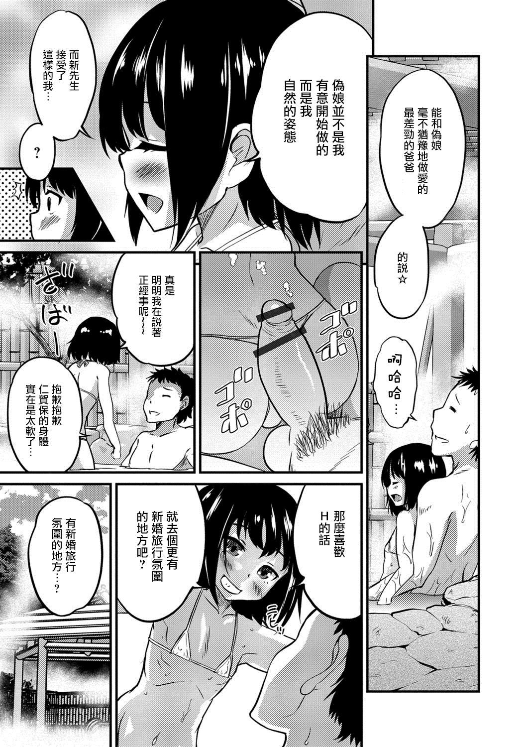 Kimi no Tsureko ni Koishiteru.３ page 9 full