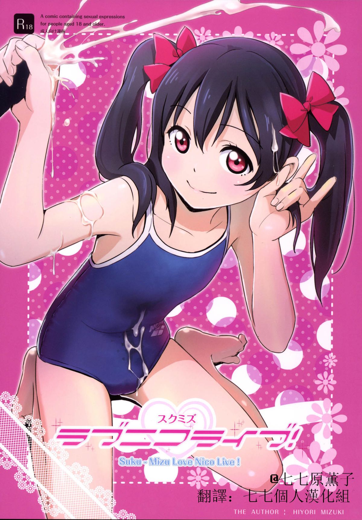 Sukumizu Love Nico Live! page 2 full