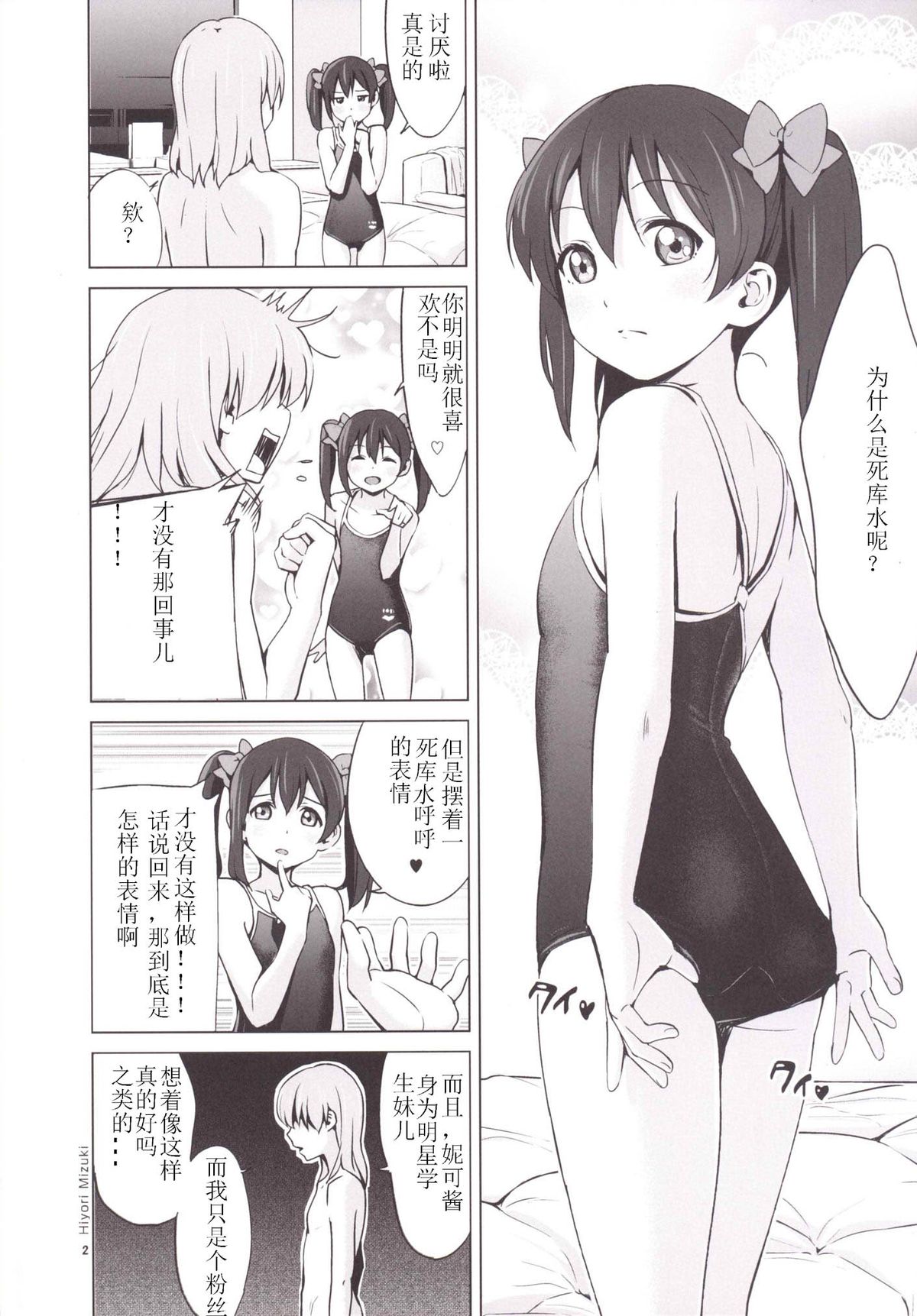 Sukumizu Love Nico Live! page 4 full