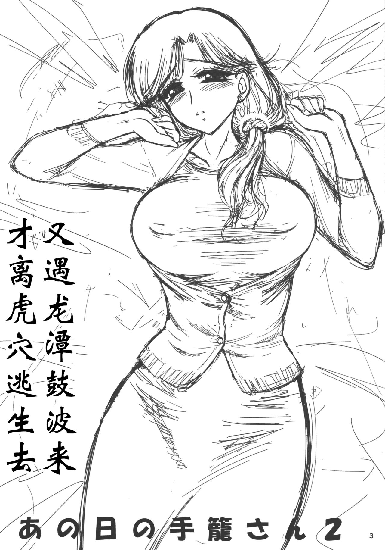 Ano Hi no Tegome-san 2 page 2 full